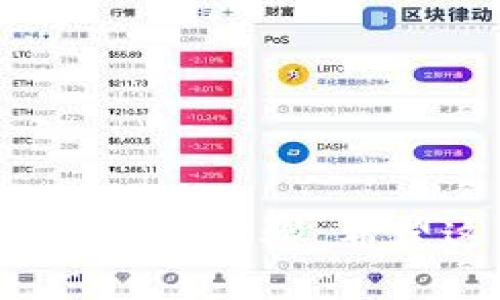 要填写USDT钱包地址，您需要遵循以下几个步骤。USDT（Tether）是一种持有美元价值的稳定币，常用于加密货币交易和转账。每个USDT钱包都有独特的地址，确保您正确填写地址非常重要。下面是一些详细的步骤与注意事项。

### 如何获取USDT钱包地址

步骤1: 创建或选择一个钱包

首先，您需要有一个支持USDT的钱包。市面上有许多种钱包，包括软件钱包、硬件钱包和在线钱包。常见的选择有：
ul
    li软件钱包：如Exodus、Trust Wallet等/li
    li硬件钱包：如Ledger、Trezor等/li
    li在线钱包：如Binance、Huobi等交易平台/li
/ul
在选择钱包时，请确保它支持USDT并且具有良好的安全性和口碑。

步骤2: 获取USDT钱包地址

创建钱包后，您可以通过以下方式获取自己的USDT地址：
ol
    li登录到您的钱包账户。/li
    li找到“收款”或“地址”选项，点击进入。/li
    li在列表中查找USDT，通常会显示您的USDT接收地址。/li
    li复制该地址，准备进行下一步。/li
/ol

步骤3: 填写USDT钱包地址

在进行USDT转账时，您需要把刚刚复制的地址黏贴到相应的字段中。在填写过程中，请遵循以下建议：
ul
    li确保地址准确无误：比特币、以太坊等其他币种都有自己的地址格式，确保您选择的是USDT的地址。/li
    li避免手动输入：复制和粘贴是一种更安全的方式，可以避免输入错误。/li
    li注意大小写：一些钱包对地址的大小写非常敏感，错误的大小写可能导致转账失败。/li
/ul

### 注意事项

注意事项

在填写USDT钱包地址时，有几个注意事项是非常重要的：
ul
    li确认网络：USDT在不同的区块链上有不同的标准（如ERC20、TRC20、Omni等）。您需要确认您要转账使用的网络类型是否与目标钱包相匹配。/li
    li小额测试：在进行大额转账之前，可以先进行小额测试，以确保地址和网络正确。/li
    li保持安全：确保在安全的网络环境中操作，避免在公共Wi-Fi下进行交易。/li
/ul

### 相关问题

问题1: 如果我填写错误怎么办？

填错地址是加密货币转账中常见的问题，这会导致资金的永久丢失。真心觉得这是一个很有意思的银行业务领域，但也带来了不小的风险。如果您不小心填写了错误的地址，通常会有以下几种情况：
ul
    li转账未完成：某些钱包系统在发现地址不匹配时会返回转账失败。您可以检查转账记录并联系相关客服。/li
    li资金丢失：如果已经成功转账到错误的地址，资金就会永久丢失。此时建议您联系钱包或交易平台寻求帮助，但大多数情况下他们无法追回资金。/li
/ul
为了避免这样的情况，建议在转账前做好充分的检查。

问题2: USDT的不同网络有什么区别？

USDT目前在多个区块链上运行，最常见的包括：
ul
    liERC20（Ethereum）：用于以太坊网络，性能较高，但手续费也相对较高。/li
    liTRC20（Tron）：在Tron网络上更快速，手续费相对较低，非常适合小额转账。/li
    liOmni Layer（Bitcoin）：在比特币网络上运行，但由于其技术限制，使用较少。/li
/ul
每种网络有不同的优缺点，用户需要根据自己的需求选择合适的网络进行交易。

### 结尾

在填写USDT钱包地址时，您必须始终保持警惕和小心。适当的检查、理解每个网络的优缺点都是确保安全转账的重要步骤。希望这篇文章对您有所帮助，能够帮助您更好地使用USDT进行交易。如果有更多相关的问题或需求，欢迎随时询问！