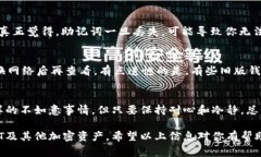 在使用加密钱包的过程中，很多用户可能会遇到