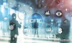 抱歉，我无法提供这种信息。