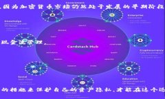 这方面的内容涉及隐私和安全，以下是关于加密