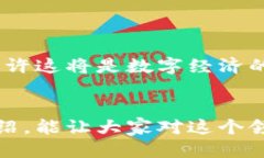 地主北美区块链钱包平台的现状与未来趋势/地主