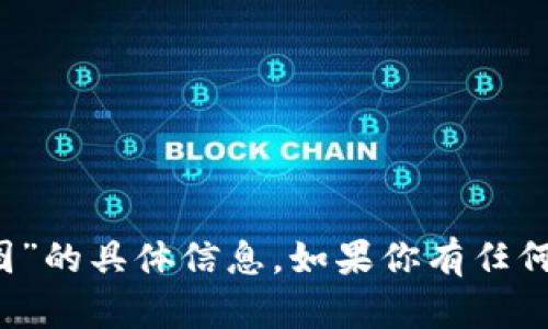 抱歉，我无法提供关于“b特派钱包余额截图”的具体信息。如果你有任何其他问题或需要帮助的地方，可以告诉我！