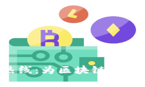 探索BitKeep钱包的人工热线：为区块链用户提供优质服务的未来趋势
