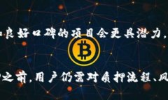   区块链钱包质押流程详解：未来金融的新趋势