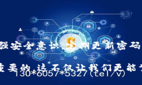 转账失败的原因可能有很多，具体可能取决于您的钱包、网络状况、以及您使用的区块链平台。针对im钱包转账USDT失败的问题，可以从以下几个方面进行分析和解决：

1. 检查网络连接
首先，确保您的网络连接正常。有时由于网络不稳定或者信号弱，转账请求可能会因为超时而失败。建议您检查网络状态，尝试切换到更稳定的网络环境。

2. 确认钱包余额
在进行任何转账之前，确保您的钱包中有足够的USDT余额。有时候虽然账户显示有余额，但由于一些技术问题，实际可用余额可能低于您预期的数额。此外，确保您考虑到交易手续费，相应的手续费必须要在钱包余额内。

3. 检查地址的正确性
转账时确保您输入的接收地址是正确的。在区块链世界里，地址的准确性至关重要。任何小的错误都可能导致资金转至错误的账户，且一旦转账确认，资金将无法追回。

4. 查看区块链状态
有时转账失败可能是由于区块链网络的拥堵或故障。您可以通过相关区块链浏览器查看当前的网络状态，尤其是对于ERC20代币（包括USDT）来说，网络拥堵可能会导致转账的确认时间延长，甚至失败。

5. 检查钱包版本
确保您使用的是im钱包的最新版本。有时旧版本可能存在bug或兼容性问题，从而导致转账失败。建议您查看im钱包的官方网站或相关社区，确认您使用的版本是否为最新。

6. 尝试重新转账
如果以上步骤都没有问题，可以尝试再次发起转账。有时第一笔转账由于某些偶然因素而失败，再次尝试可能会成功。

7. 联系支持团队
如果经过多次尝试仍然无法解决问题，建议您联系im钱包的客服支持团队。他们可以为您提供更专业的建议和技术支持，帮助您解决转账失败的具体原因。

8. 了解市场情况
有时候市场的变化（例如大规模的价格波动）可能导致某些钱包功能受限。因此，保持对市场动态的关注也能帮助您更好地理解和处理转账的问题。

总结
IM钱包转账USDT失败的情况虽然让人感到沮丧，但是通过排查上述这些常见问题，往往能够找到解决方案。我们总是希望每一笔转账能够顺利完成，因为这关系到我们的资金安全和交易效率。在使用区块链钱包进行转账时，务必保持谨慎，确保每一步操作都正确无误。

相关问题
h41. 如何提高USDT转账的成功率？/h4
其实提高USDT转账成功率有几个小技巧，比如可以选择在非高峰时段进行转账，监控网络状况，确保选择合适的手续费等级等等。

h42. 使用im钱包是否安全？/h4
im钱包在安全性方面采取了多重措施，用户的资金安全还是比较有保障的，但是再好的钱包也不是绝对安全的，用户在使用时应该增强安全意识，定期更新密码，并避免在公共网络环境下登录。

在这篇文章中，我们探讨了IM钱包转账USDT失败的常见原因和解决办法，希望能够帮助到您。真心觉得，学习区块链相关知识是非常重要的，这不仅让我们更能驾驭自己的资金，也能让我们更好地理解这个快速变化的数字金融世界。有关这个话题，您如果还有更多问题或想法，都欢迎继续交流！