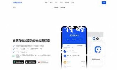 要使用比特派（Bitpie）进行微信支付，您需要遵循以下步骤。请注意，由于比特派是一款数字货币钱包，具体操作可能会因其版本更新或功能调整而有所变化。以下是一般的操作流程：

### 1. 下载并安装比特派

首先，您需要在您的手机上下载并安装比特派。您可以在应用商店（如苹果App Store或安卓Google Play）中搜索“比特派”进行下载。

### 2. 创建或导入钱包

打开比特派应用后，您可以选择创建一个新钱包或导入您已有的钱包。如果您是首次使用，建议选择创建新钱包，并务必妥善保存好您的私钥和助记词。

### 3. 充值比特币或其他数字货币

在进行微信支付之前，您需要在比特派钱包中有一定数量的数字货币。您可以通过以下几种方式充值：
- 从其他交易所转账；
- 通过APP内的购买功能直接购买（请注意支付方式）。

### 4. 选择使用微信支付

在比特派中进行交易或充值时，选择您希望进行的操作，系统会提供不同的支付方式。在支付选项中，选择微信支付。

### 5. 输入支付信息

当选择微信支付后，您将被要求输入支付金额等信息。仔细检查以确保您输入的信息无误。

### 6. 扫描二维码或输入支付密码

比特派会生成一个二维码或者直接显示支付链接，您需要使用微信扫一扫功能扫描二维码。接下来，您可能需要输入您的微信支付密码来完成交易。

### 7. 确认支付

完成支付后，返回比特派应用界面，确认您的交易状态是否已更改为成功。如果交易失败，检查您的微信余额以及网络连接。

### 8. 交易记录

可以在比特派的钱包中查看交易记录，以确保交易的准确性和安全性。

### 常见问题解答

#### 1. 为什么我在比特派无法找到微信支付选项？

有可能是因为比特派的地区限制或最新版本更新。您可以尝试更新应用程序，或者查看比特派的官方公告，获取最新的支付功能信息。

#### 2. 为什么我的微信支付无法完成？

这种情况可能是由于多种原因造成的：您的微信余额不足、网络连接问题、或者您没有开启微信支付的相关权限。建议检查您的账户状态和网络连接，必要时可以尝试重新启动手机或更换网络。

总的来说，通过比特派进行微信支付是一个简单的过程，只需几步就能完成交易。尽请确保在操作前熟悉所有步骤，并保护好您的账户信息与安全。