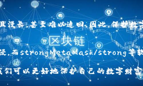 比特派冰甲是比特派（BitPie）钱包的一种保护机制或安全层，旨在提供更好的资产安全和隐私保护。比特派是一款支持多种数字货币的电子钱包，用户可以通过该钱包方便地管理他们的加密资产。冰甲功能通常涉及对用户的资产进行加密、隐私保护以及防止未授权访问的措施。

以下是关于比特派冰甲的详细介绍：

比特派冰甲的定义与功能
比特派冰甲是一种多层次的安全保护机制，其主要目的是为用户提供更加安全的数字资产管理体验。它包含了账号保护、资金防盗、隐私保护及多重验证等多个层面的安全措施。

比特派冰甲的工作原理
比特派冰甲通过加密技术和用户身份验证相结合，确保只有经过授权的用户才能访问他们的数字资产。其安全机制包括：
ul
    listrong数据加密：/strong比特派冰甲对用户的敏感数据进行加密存储，使得即便数据被获取，也难以被破解。/li
    listrong多重身份验证：/strong通过密码、短信验证码、指纹等多重身份验证方式，提高账户的安全性。/li
    listrong实时监控：/strong系统会实时监控用户的资产状态，若发现异常，将及时发出警报并采取相应措施。/li
/ul

比特派冰甲的优势
使用比特派冰甲的用户可以享受到多项潜在的优势：
ul
    listrong增强的安全性：/strong利用冰甲系统，用户的资产和隐私得到了更好的保护。/li
    listrong用户友好的操作：/strong尽管提供了多种安全功能，但用户界面设计直观，方便用户操作。/li
    listrong支持多种币种：/strong比特派冰甲不仅支持比特币，还支持众多其他主流数字货币，提高了用户的灵活性。/li
/ul

比特派冰甲的未来发展与趋势
随着区块链技术和数字货币的不断发展，数字资产的安全性越来越被重视。比特派冰甲未来可能会朝以下几个方向发展：
ul
    listrong更强的智能合约保护：/strong未来的冰甲可能会与智能合约结合，提供自动执行和资产保护的双重保障。/li
    listrong提升用户体验：/strong以更加人性化的方式逐步简化复杂的安全设置，让普通用户也能轻松掌握资产安全。/li
    listrong跨链资产管理：/strong支持不同区块链之间的资产管理功能，使用户更方便地进行资产转换和使用。/li
/ul

可能相关的问题

h41. 为什么数字资产的安全性如此重要？/h4
随着数字资产的普及，安全问题变得愈发重要。无论是个人投资者还是大型机构，都可能面临资产被盗、信息泄漏等风险。对于普通用户来说，一旦数字资产被盗，追索之路艰难且漫长，甚至难以追回。因此，保护数字资产的安全性是每个投资者必须重视的课题。

h42. 除了比特派冰甲，还有哪些数字钱包具有类似的安全机制？/h4
如今市场上存在多种数字钱包，它们各自有不同的安全保护机制。比如，strongLedger/strong和Trezor/strong等硬件钱包，通过物理设备来保护私钥，可以有效防止黑客入侵。而strongMetaMask/strong等软件钱包也逐渐增强其安全性，引入多重身份验证和加密措施。每种钱包都有其特定的应用场景，用户需要根据自己的需求选择合适的工具。

总而言之，比特派冰甲是一款值得关注的数字资产安全保护工具。随着市场不断变化，数字资产的安全性必将继续演变，提供更多创新的保护措施。通过选择合适的安全工具，我们可以更好地保护自己的数字财富。真心觉得，在这充满不确定性的数字资产时代，重视安全、选择优质工具才能更安心。如果有更多关于比特派冰甲的疑问，无妨进一步探索和了解，相信会获得更深层次的认识。