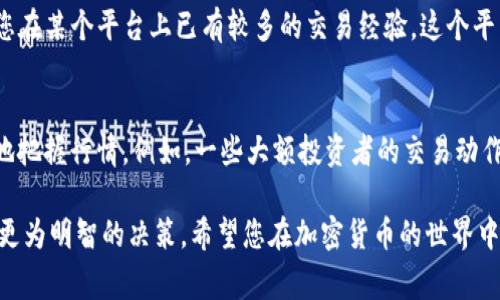 在加密货币交易中，用户经常会需要将一种数字货币兑换成另一种数字货币。在此情况下，您提到的“b特派”应该指的是某个特定的数字货币交易平台，而“usdt”和“trx”分别表示“Tether”和“Tron”两种数字货币。以下是将USDT兑换为TRX的具体步骤，以及一些相关的信息。

步骤一：创建并登录您的账户
首先，您需要确保在“b特派”平台注册一个账户并完成身份验证。在注册过程中，一定要使用强密码，并启用两步验证以增强账户的安全性。账户注册完成后，登录到您的账户。

步骤二：存入USDT
在您的账户中，寻找“存款”选项，并选择USDT进行存款。系统会为您生成一个USDT钱包地址，您可以将其他钱包中的USDT转入该地址。通常，到账时间会很快，但请注意网络拥堵可能会导致延迟。

步骤三：了解市场行情
在进行兑换之前，建议您先查看USDT与TRX的当前市场汇率。您可以在平台的首页或者交易页面中找到这些信息。如果您不熟悉市场波动，建议您考虑在货币价格低时进行兑换，从而获得更多的TRX。

步骤四：进行兑换
接下来，找到“交易”或“兑换”页面。在这个页面中，会有不同的交易对供您选择，您需要选择USDT/TRX。输入您希望兑换的USDT金额，系统会显示您可以获得的TRX数量。确认无误后，点击兑换按钮。

步骤五：提取TRX
完成兑换后，您可以选择将TRX保留在平台账户内，或是提取到您的外部钱包。若选择提取，您需要输入您的TRX钱包地址，并确认提取金额。请务必核对地址的正确性，以免造成资产损失。

注意事项
交易数字货币时，需要特别注意几方面。一是交易手续费，注意平台对兑换业务的费用；二是行情波动，数字货币市场的波动性较大，及时关注市场动态可以减少损失；三是安全，建议使用复杂密码，并开启二步验证。

总结
将USDT兑换为TRX的过程相对简单，但也需要注意许多细节。希望以上步骤能够帮助您顺利完成兑换，享受数字货币带来的便利与乐趣。

可能相关的问题

问题一：如何选择合适的交易平台进行兑换？
选择一个合適的交易平台是至关重要的。首先，您可以根据平台的安全性、用户评价、交易手续费等来进行选择。若您在某个平台上已有较多的交易经验，这个平台可能是您的首选。此外，一些知名的平台，例如币安、火币等，通常都比较安全，具有丰富的市场数据和流动性。

问题二：数字货币之间的汇率是如何变化的？
数字货币汇率的变化受多种因素影响，包括市场需求、投资者情绪、政策监管等。多关注行业新闻和变化，可以更好地把握行情。例如，一些大额投资者的交易动作，或是政策的变动，都会对价格产生瞬时影响。建议您可以使用一些行情追踪工具，时刻关注市场动态。

在进行数字货币的交易与兑换时，心态的调整也很重要。在这个快速发展的领域，保持冷静的思维能够帮助您做出更为明智的决策。希望您在加密货币的世界中，能够不断学习，做出更好的投资选择！