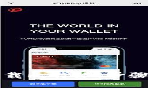 如何顺利下载比特派：步骤与技巧指南