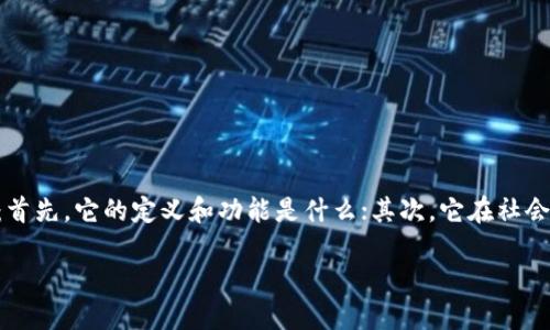 关于“b特派”，如果您希望深入了解这一主题，您可以考虑从以下几个方面进行探讨：首先，它的定义和功能是什么；其次，它在社会和商业中的应用；最后，可以展望一下未来的发展趋势。下面将为您提供详细的内容。

### b特派的定义与功能：了解新兴业务助手