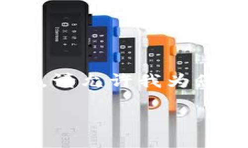 可能您想了解的内容关于比特币钱包和挖矿的关系。请允许我为您构建一个合适的和关键词，然后详细探讨这一主题。

比特币钱包与挖矿：理解数字货币的未来趋势