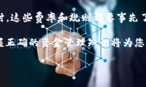 以太坊钱包官网充值USDT的全攻略

在数字货币的世界中，以太坊（Ethereum）作为一种非常流行的区块链平台，已经吸引了越来越多的投资者和用户。而USDT（Tether）作为一种广泛使用的稳定币，因其与美元挂钩的特性，成为了许多交易者首选的币种之一。因此，掌握如何在以太坊钱包官网充值USDT，显得尤为重要。

本篇文章将为您提供详细的充值指南，帮助您在以太坊的数字资产管理中游刃有余。我们将涵盖充值前的准备工作、具体步骤、注意事项，以及常见问题的解答，让您在操作过程中更加顺心。

充值前的准备工作

在开始充值之前，您需要确保以下几点：

ul
    listrong选择合适的钱包：/strong以太坊钱包有多种类型，包括官方网站钱包、软件钱包和硬件钱包。确保您选择的是最适合您需求的钱包类型。/li
    listrong注册并验证账户：/strong如果您还没有以太坊钱包账户，首先需要在官方网站上注册一个账户，并进行身份验证。/li
    listrong确保了解网络费用：/strong以太坊网络的交易涉及到“Gas费”，这是交易过程中必须考虑的因素。/li
/ul

如何在以太坊钱包官网充值USDT

1. strong登录钱包账号：/strong访问以太坊钱包的官方网站，输入您的用户名和密码登录到账户。

2. strong选择充值选项：/strong在钱包首页，找到“充值”或者“存款”选项，点击进入。

3. strong选择USDT：/strong在充值的币种选择中，选中USDT。通常在钱包内会提供多种资产的充值选择。

4. strong生成充值地址：/strong系统将为您生成一个USDT的充值地址。请务必将这个地址复制下来，因为您在外部交易所或者其他钱包转入USDT时，需要使用这个地址。

5. strong转账USDT：/strong在您选择的交易所或者其他钱包中，选择“提现”或“转账”，粘贴刚刚复制的以太坊钱包地址，输入您想要充值的USDT数量，确认无误后提交。如果您的交易所提供网络费用的设置，请根据情况选择适合的费用。

6. strong确认到账：/strongUSDT的转账通常是即时到账，但也可能由于网络繁忙而延迟。您可以在钱包中查看交易记录，确认余额的更新情况。

充值USDT时需注意的事项

尽管充值USDT的流程看似简单，但在操作过程中，您仍然需要注意以下事项：

ul
    listrong确保正确地址：/strong错误的充值地址可能导致资金永久丢失。因此，一定要确保复制准确无误。/li
    listrong了解费用：/strong在不同交易所和网络条件下，USDT的转账费用可能会有所不同，提前了解可以避免意外支出。/li
    listrong网络繁忙时的耐心：/strong以太坊网络有时候会因为交易量过大而变得拥堵，可能会导致转账延迟，请保持耐心。/li
/ul

常见问题解答

h4问题一：如果充值后余额没有更新，该怎么办？/h4

这是许多初次用户可能遇到的问题。实际上，USDT在以太坊网络的交易是依赖于区块链技术，因此有时会出现余额未即时更新的情况。如果您在完成所有操作后仍然没有看到余额更新，您可以采取以下几步：

1. strong确认交易状态：/strong使用区块链浏览器（如Etherscan.io）输入您的以太坊钱包地址，查看交易状态。如果交易已被确认，您应该能在浏览器上找到相关信息。

2. strong检查交易所或钱包是否正常运作：/strong有时候，充值的钱包或交易所可能会进行维护，请及时查看其官方网站或社交媒体获取信息。

3. strong联系客服：/strong如果上面的步骤都未能解决问题，您可以直接联系平台的客服寻求帮助，他们会根据您的交易记录进行排查。

h4问题二：我可以用其他币种充值USDT吗？/h4

这个问题的答案是，部分交易所支持用其他币种直接兑换USDT。当您在交易所账户中，您可以选择将BTC或ETH等主流币种兑换为USDT。这种方式在某种程度上减少了操作中的麻烦，尤其是在想要快速获取USDT时。

但也需要注意的是，不同交易所支持的币种和兑换费率可能不同；有些交易所可能需要额外的交易费用。因此，充当平台的中介时，这些费率和规则都要事先了解清楚。此外，在提现时也请牢记要选择适合的方式。

相信到这里，您对以太坊钱包官网充值USDT的操作步骤和注意事项已经有了全面的了解。在这个快速发展的数字货币世界，掌握正确的资金管理知识将为您的交易保驾护航。真心希望每一位用户都能在这个领域找到适合自己的投资路径，同时也能享受到数字资产带来的便利与乐趣。

如有其他问题或需要进一步了解的内容，请随时提问，真心期待能和大家一起探讨，互相学习！