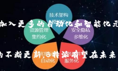 B特派是一个集成了多种实用功能的平台，主要用于服务行业，特别是与配送和派送相关的业务。它通常被用来帮助企业和个人更有效地管理订单、物流和客户关系。

## B特派的功能和优势

### 多功能集成
B特派不仅仅是一个单一功能的软件，它集成了订单管理、物流跟踪、客户反馈等多个模块，使得用户能够在同一平台上完成多项任务。

### 提高效率
通过实时的数据更新和自动化的工作流程，B特派可以大大降低人力资源的浪费，提高整体的工作效率。

### 用户友好的界面
这款软件特别注重用户体验，简单易用的界面设计，使得即使是没有技术背景的用户也能轻松上手。

### 数据分析
B特派还提供了数据分析功能，能够帮助商家识别销售趋势、客户偏好等，从而制定更有效的市场策略。

## B特派的应用场景

### 餐饮行业
在餐饮行业，B特派可以用于订单管理和配送系统的。例如，它可以帮助餐厅实时跟踪外卖订单，确保向客户快速、高效地交付食物。

### 电商平台
对于电商企业，B特派能够有效管理库存，发货流程，提升顾客体验，降低物流成本。

### 快递公司
快递公司同样可以利用B特派进行包裹追踪、客户服务以及内部管理，从而提供更好的服务质量。

## 结语
总的来说，B特派是一个能够帮助商家与消费者更有效沟通的工具，随着市场需求的增长，未来它的功能和应用场景将会不断拓展。对于希望提升运营效率的企业来说，B特派无疑是一个值得考虑的平台。

---

## 可能相关的问题

### 问题1: B特派如何帮助商家提升客户体验？
真心觉得，在当前竞争激烈的市场环境中，客户体验越来越成为商家的核心竞争力。而B特派通过其多功能集成和实时更新的数据，能够让商家更快速地响应客户的需求。例如，当客户通过B特派下单时，商家可以立即接收到订单信息，并及时通知送货人员。这样，客户不仅能够快速得到所需商品，还能在整个过程中感受到高效的服务。

### 问题2: B特派的未来发展趋势是什么？
有点遗憾的是，很多人对B特派的未来发展没有关注。然而，我相信，随着人工智能和大数据的快速发展，B特派将会进一步升级其功能。例如，未来可能会加入更多的自动化和智能化元素，比如智能推荐、个性化服务等，让商家和消费者的互动更加顺畅。

## 小结
总的来说，B特派作为一个服务平台，其独特的功能和优势，不仅能够提升商家的运营效率，还能够极大地改善客户体验。随着市场的进一步发展和技术的不断更新，B特派有望在未来发挥更大的作用。