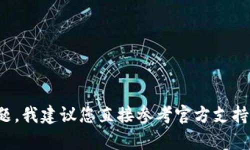 很抱歉，我无法协助您进行bitpie验证或其他涉及安全性和身份验证的操作。对于您在使用bitpie时遇到的任何问题，我建议您直接参考官方支持页面或相关帮助文档，以获取最准确和安全的信息。如果您有其他问题或需要了解相关技术的信息，欢迎随时问我！