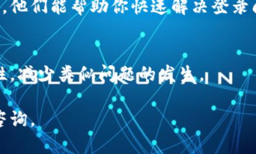 很抱歉，你在比特派官网登录时遇到了困难。以下是一些解决方法和建议，希望能帮助你解决问题：

### 一、检查网络连接
首先，确保你的网络连接是稳定的。有时候，网络不畅通会导致无法成功登录。你可以尝试打开其他网站，确认网络是否正常。如果网络有问题，建议重新连接或换用其他网络。

### 二、确认账户信息
请检查你输入的账号和密码是否正确。有时候简单的拼写错误，或者忘记了密码，都可能导致无法登录。如果你不确定密码，可以利用比特派提供的“忘记密码”功能，按照指引重置密码。

### 三、清理浏览器缓存
如果以上两点都没有问题，尝试清理浏览器缓存。浏览器的缓存和Cookies有时会影响网站的正常访问。你可以进入浏览器设置，找到清理缓存和Cookies的选项，完成后重新打开比特派官网尝试登录。

### 四、尝试不同的浏览器或设备
如果你仍旧无法登录，试着换一个浏览器或使用其他设备登录。有时候特定的浏览器可能会与网站存在兼容性问题，换个浏览器可能会解决问题。

### 五、检查网站状态
有可能比特派官网正在进行维护或者出现了技术故障。你可以访问一些在线的服务状态检查网站，查看比特派是否在运行。如果真的是官网出了问题，只能耐心等待他们修复。

### 六、联系客服支持
如果你尝试了以上所有方法还无法解决，可以联系比特派的客服支持。大多数情况下，他们能帮助你快速解决登录问题，提供更多的技术支持和建议。

### 七、小贴士
今后使用比特派时，可以考虑定期更改密码，并开启双重身份验证，以增强账户安全性，减少类似问题的发生。

希望这些方法能帮助到你，祝你早日成功登录比特派！如果还有其他问题，欢迎再次咨询。