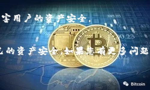 比特派（Bitpie）是一款加密货币钱包，其中的安全卫士软件可能量身定制用于提升用户在使用币圈产品时的安全性。如果您正在寻找比特派的安全卫士软件下载方式，下面是几种常见的途径以及一些注意事项。

1. 官方网站下载
最为安全可靠的下载方式始终是通过官方网站。您可以访问比特派的官方网站，通常在官网下载的应用程序会更有保证，避免了第三方平台可能存在的安全隐患。

2. 应用商店
在手机应用商店中，如Apple App Store或Google Play Store，搜索“比特派”或“比特派安全卫士”，可直接下载。这些平台会进行一定的安全审核，能提供一定的保障。

3. 社区推荐
一些区块链和加密货币的社区论坛，如Reddit、bitcointalk等，可能会有用户分享下载链接。但需要注意的是，社区的评论或反馈十分重要，确保链接的安全性。

4. 使用二维码
比特派可能会在其推广材料中提供二维码扫描下载的方式。通过扫码下载时，一定要确认该二维码的来源，确保其来自比特派的官方渠道。

5. 避免非正规渠道
绝对要避免从未授权或非正规的网站下载安全卫士软件，这些来源可能包含恶意软件，危害用户的资产安全。

总结
在下载比特派安全卫士软件时，确保通过以上正规渠道，保持警惕，以最大程度上保护自己的资产安全。如果您有更多问题，请随时提问。

需要注意的是，针对下载软件的渠道，用户务必保持警惕，确保自己的信息和资产安全。