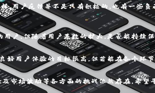 baozi比特派买币的潜力与未来发展趋势/baozi
比特派, 买币, 加密货币, 投资/guanjianci

引言：比特派的崛起与未来可能性
在快速变化的加密货币市场中，越来越多的人开始关注比特派，尤其是在买币时的价格优势方面。相较于传统交易平台，比特派以其相对便宜的买币价格吸引了众多用户。我们不禁要问：比特派的未来发展趋势会如何？它是不是值得投资的黄金机会呢？

比特派的优势
比特派之所以受到热捧，首先是由于其用户友好的界面和便捷的操作流程。无论是新手还是资深投资者，都能轻松在平台上完成交易。此外，比特派在保证买币价格相对较低的同时，也提供了丰富的数字资产选择。这不仅能够满足用户的多样化需求，还能帮助用户轻松实现投资组合的多样化。

价格透明度与用户信任
在投资加密货币时，买币的价格透明度尤为重要。比特派以较为开放的交易政策，吸引了大量用户。用户在交易过程中，可以实时查看价格变化，尤其是相对比特币等主流货币的价格，这种透明度增强了平台的可信度。我们真心觉得，这种透明的机制大大提高了用户对平台的信赖，进而愿意选择在比特派进行交易。

比特派的安全性
比特派致力于保护用户的资产安全，采取了多种网络安全措施。从双重身份验证到加密技术的应用，用户的资产能够得到有效保护。有点遗憾的是，虽然如此，网络攻击和安全问题依然是整个加密行业面临的挑战。所以，在选择平台时，用户不仅要关注价格，还要综合考虑安全性。

市场趋势：比特派的未来展望
随着越来越多的人进入加密币的世界，比特派若能保持此种价格优势，并在服务质量上不断提高，将更有可能占领更大的市场份额。我们可以预见，随着行业的发展，可能会有更多投资者选择比特派进行买币。在未来，这些投资者不仅仅是为了获得短期利润，更多的是希望在这个新兴领域中找到长期发展的机会。

用户体验的重要性
在竞争激烈的市场中，用户体验的好坏直接影响到用户的留存率。比特派通过不断用户体验，比如提供更高效的交易速度和便捷的客户服务，努力提升用户的满意度。尽管还存在一些小问题，但综合看，用户体验已经有了显著改善。只有当用户在平台上感到方便、舒适，才会更愿意进行交易。

社区与生态系统的建设
在加密货币市场中，一个强大的社区和良好的生态系统是至关重要的。比特派不仅在积极构建自己的社区，还通过各种活动吸引用户参与，增加平台的活跃度。这样的举措使得用户之间的交流更加频繁，也让比特派在市场中树立了良好的口碑。

可能的挑战与风险
当然，任何投资都伴随着风险，比特派也不例外。目前，加密货币市场依然波动不定，虽然比特派在用户中的受欢迎程度日渐上升，但如果市场出现大幅波动，可能会影响用户的信心及购币的决策。我们有点担忧，这种不确定性能否被有效管理，以保障用户的权益。

用户的实际反馈很重要
用户反馈是衡量一个平台是否成功的重要标准。通过分析用户的评价和体验，比特派能够更好地服务。但正如各大平台所面临的问题一样，用户反馈并不是只有积极的，也有一些负面的评价。一些用户可能会因为个别不愉快的交易经历而对平台产生抵触情绪。我们真心希望比特派能够正视这些问题，及时做出改进。

未来可能的相关问题
h4比特派的多语言支持是否足够完善？/h4
对于一个全球化的平台来说，多语言支持是至关重要的。目前，比特派已经在这方面做出了一定的努力，支持多种语言以方便不同地区的用户。但随着用户基数的扩大，是否能持续保持高质量的多语言服务，将会事关平台的发展潜力。这一点也许值得用户进一步关注。

h4比特派的客户服务反应速度如何？/h4
作为用户，遇到问题时会非常需要及时的帮助。如果比特派能在客户服务上做得更好，反应速度更快，无疑会让用户倍感欣慰。尽管拥有良好用户体验的目标很高，但若能在各个环节上提升，用户的满意度将进一步攀升。

结语
总的来说，比特派在买币方面提供了较为便宜的选择，不仅满足了用户的需求，未来的发展潜力也值得关注。然而，围绕安全性、用户体验及市场波动等各方面的挑战依然存在。希望平台能够在这些领域不断突破，同时也期待越来越多的人能加入到这个新兴的加密货币世界中来，一起见证未来的发展。