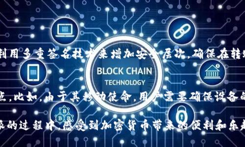 比特派（BitPie）是一个多功能数字资产管理钱包，旨在为用户提供安全、便捷的加密货币存储、转账、交易及管理服务。以下是比特派能干的一些主要功能：

### 1. 安全存储
比特派提供了一种安全的方式来存储用户的私钥和种子短语，它采用了多重签名技术和冷存储方案，确保用户的数字资产不受黑客攻击和欺诈行为的影响。用户的私钥只存储在本地设备上，增强了安全性。

### 2. 多币种支持
比特派支持多种主流的加密货币，包括比特币、以太坊、莱特币等。用户可以在一个钱包中管理多种资产，大大提高了使用的便利性。

### 3. 便捷的转账和交易
用户可以轻松地进行加密货币的转账操作，只需输入接收方的地址和转账金额即可完成。同时，比特派也提供了内置的交易所功能，用户可以在钱包内直接进行资产的买卖，方便快捷。

### 4. 实时行情查看
比特派提供实时的市场行情和价格走势，让用户随时掌握所持加密货币的市场动态，帮助他们做出明智的投资决策。

### 5. 社区功能
比特派鼓励用户参与社区讨论，与其他用户分享经验和知识。这种互动不仅增加了用户之间的联系，还能提升对加密货币市场的理解和洞察。

### 6. 便携性
比特派作为一个移动钱包应用，用户可以随时随地访问自己的数字资产，携带方便，为日常生活中的数字资产转让和交易提供了极大的便利。

### 比特派的未来发展方向
可以想象，比特派未来将进一步整合更多功能，比如去中心化金融（DeFi）应用的集成，用户可以直接通过钱包参与流动性挖掘或借贷服务。此外，随着区块链技术的不断进步，比特派可能会增强其智能合约功能，支持更多的去中心化应用（DApp）。

## 可能相关问题：

### 1. 比特派如何保障用户资产的安全性？
比特派非常重视用户资产的安全。首先，所有的私钥和重要信息都存储在用户的设备上，而不是传统服务器，这样就减少了黑客攻击的风险。此外，比特派还利用多重签名技术来增加安全层次，确保在转账时需要多个签名验证，提高了安全性。在使用上，比特派也建议用户开启双重认证，这样一旦账户被入侵，仍需要第二层验证才能进行操作。

### 2. 使用比特派的优缺点是什么？
使用比特派的优点包括：简单易用的界面、多币种支持、实时的数据更新和便捷的交易操作等。这些特点使得即使是初学者也能轻松上手。然而，也有一些缺点，比如，由于其移动使命，用户需要确保设备的安全，如果设备丢失或被盗，可能会导致资产的损失。此外，虽然比特派采取多种措施加强安全，但如任何在线服务一样，也无法100%避免黑客攻击的风险。

总的来说，比特派是一个值得信赖的数字资产管理工具，用户需要根据自身的需求和风险承受能力来做出是否使用的决策。希望每位用户都能在使用比特派的过程中，感受到加密货币带来的便利和乐趣。