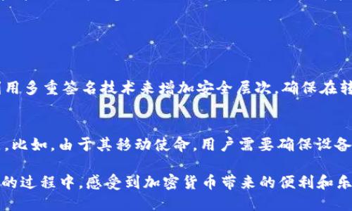 比特派（BitPie）是一个多功能数字资产管理钱包，旨在为用户提供安全、便捷的加密货币存储、转账、交易及管理服务。以下是比特派能干的一些主要功能：

### 1. 安全存储
比特派提供了一种安全的方式来存储用户的私钥和种子短语，它采用了多重签名技术和冷存储方案，确保用户的数字资产不受黑客攻击和欺诈行为的影响。用户的私钥只存储在本地设备上，增强了安全性。

### 2. 多币种支持
比特派支持多种主流的加密货币，包括比特币、以太坊、莱特币等。用户可以在一个钱包中管理多种资产，大大提高了使用的便利性。

### 3. 便捷的转账和交易
用户可以轻松地进行加密货币的转账操作，只需输入接收方的地址和转账金额即可完成。同时，比特派也提供了内置的交易所功能，用户可以在钱包内直接进行资产的买卖，方便快捷。

### 4. 实时行情查看
比特派提供实时的市场行情和价格走势，让用户随时掌握所持加密货币的市场动态，帮助他们做出明智的投资决策。

### 5. 社区功能
比特派鼓励用户参与社区讨论，与其他用户分享经验和知识。这种互动不仅增加了用户之间的联系，还能提升对加密货币市场的理解和洞察。

### 6. 便携性
比特派作为一个移动钱包应用，用户可以随时随地访问自己的数字资产，携带方便，为日常生活中的数字资产转让和交易提供了极大的便利。

### 比特派的未来发展方向
可以想象，比特派未来将进一步整合更多功能，比如去中心化金融（DeFi）应用的集成，用户可以直接通过钱包参与流动性挖掘或借贷服务。此外，随着区块链技术的不断进步，比特派可能会增强其智能合约功能，支持更多的去中心化应用（DApp）。

## 可能相关问题：

### 1. 比特派如何保障用户资产的安全性？
比特派非常重视用户资产的安全。首先，所有的私钥和重要信息都存储在用户的设备上，而不是传统服务器，这样就减少了黑客攻击的风险。此外，比特派还利用多重签名技术来增加安全层次，确保在转账时需要多个签名验证，提高了安全性。在使用上，比特派也建议用户开启双重认证，这样一旦账户被入侵，仍需要第二层验证才能进行操作。

### 2. 使用比特派的优缺点是什么？
使用比特派的优点包括：简单易用的界面、多币种支持、实时的数据更新和便捷的交易操作等。这些特点使得即使是初学者也能轻松上手。然而，也有一些缺点，比如，由于其移动使命，用户需要确保设备的安全，如果设备丢失或被盗，可能会导致资产的损失。此外，虽然比特派采取多种措施加强安全，但如任何在线服务一样，也无法100%避免黑客攻击的风险。

总的来说，比特派是一个值得信赖的数字资产管理工具，用户需要根据自身的需求和风险承受能力来做出是否使用的决策。希望每位用户都能在使用比特派的过程中，感受到加密货币带来的便利和乐趣。