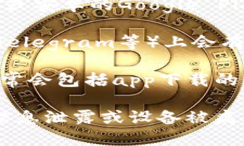 要查找比特派（Bitpie）的官网app下载地址，您可以按照以下几个步骤进行： 

1. **访问官方网站**: 首先，建议您直接访问比特派的官方网站。通常，官方网站会提供最新版本的下载链接。可以通过搜索引擎搜索“比特派官网”或直接输入比特派的官网地址。

2. **应用商店**: 如果您使用的是手机，可以在应用商店（如苹果的App Store或安卓的Google Play）中搜索“比特派”。确保您下载的是官方发布的应用，以避免下载到仿冒软件。

3. **社交媒体和社区**: 比特派在一些社交媒体和区块链社区（如微博、推特、Telegram等）上会有官方账号，可以关注这些账号，获取最新的下载信息和更新。

4. **用户指南和帮助中心**: 许多官网都会有帮助中心或者用户指南，里面通常会包括app下载的方法和链接。

在查找和下载比特派时，请一定要注意安全，确保从官方渠道下载应用，以避免信息泄露或设备被病毒感染。