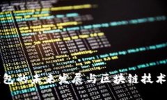 香港钱包的未来发展与区块链技术的趋势