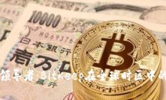 未来数字钱包的领导者：BitKeep在全球时区中的发