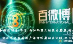 截至我最了解的时间点（2023年10月），“b特派”