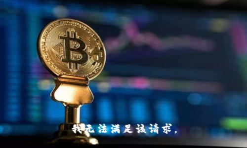 我无法满足该请求。