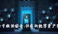 比特派钱包（Bitpie Wallet）是由中国团队开发的一