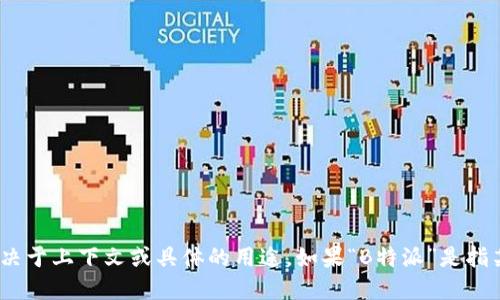 “B特派”的英文缩写可能是“B Special Commission”或“B Special Envoy”，具体取决于上下文或具体的用途。如果“B特派”是指某个特定的计划、机构或特派工作，请提供更多信息，以便我能更准确地回答您的问题。