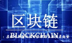 : 虚拟币钱包的使用步骤与未来发展趋势