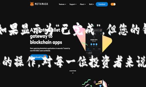 要从币安提现比特币到您的钱包，您可以按照以下步骤进行。首先，确保您已经在币安注册并完成了身份验证，并且您的比特币已经存放在您的币安账户中。如果您还不太清楚如何操作，下面将详细介绍每个步骤。

步骤一：登录您的币安账户
首先，您需要打开币安官网（或使用其移动应用）并登录您的账户。请确保使用您注册时的电子邮件或手机号码以及密码进行登录。

步骤二：找到“钱包”选项
成功登录后，您可以在右上角的菜单中找到“钱包”选项。点击此选项后，您将看到您的资产列表，包括比特币。

步骤三：选择提币功能
在钱包页面，您会看到“提币”或“提现”选项。点击此按钮，您将进入提币界面。在这里，系统会提示您输入想要提取的币种，选择比特币（BTC）。

步骤四：填写提现信息
输入您要提取的比特币数量和目标钱包地址。如果您在填写地址时有任何疑问，建议您重新确认，以确保您的比特币能够准确发送到正确的钱包中。特别是如果您的钱包地址为数字或字母混合的长串，建议您复制并粘贴，避免手动输入造成的错误。

步骤五：确认交易信息
在填写完所有的信息后，币安会让您再次确认您输入的所有信息，包括钱包地址和提现金额。请您仔细检查，如果一切无误，可以进行下一步。

步骤六：完成安全验证
为了确保提币安全，币安会要求您进行额外的安全验证，例如输入短信验证码或谷歌验证器生成的代码。完成这些步骤后，您的提币请求将被提交。

步骤七：等待处理
一旦您的请求被处理，币安会发送通知到您的邮箱或手机，通知您提现的成功与否。通常来说，提现处理时间会因网络拥堵或其他技术原因而有所不同。请耐心等待。

常见问题解答

h4问题一：币安提现比特币需要手续费吗？/h4
是的，币安在提现比特币时会收取一定的手续费，这个费用是基于区块链网络的拥堵情况和币安平台的政策。虽然手续费略有浮动，但一般是相对合理的。尽管有些用户可能会觉得收费有点高，但这是为了保持交易的安全和顺畅，我们应该理解并接受。

h4问题二：为什么提现后比特币没有到达我的钱包？/h4
如果您发现提现的比特币长时间没有到达您的钱包，您可以先检查一下提币的状态，通常在币安的提币记录中可以看到。如果提币状态显示为“处理中”，则说明提币请求正在被处理。如果显示为“已完成”，但您的钱包依然没有到账，建议您检查一下钱包地址是否正确，并在必要时联系币安客服。真心觉得，这种情况可能会让一些用户感到焦虑和不安，但是保持冷静，通常问题是可以得到解决的。

总结一下，币安对比特币提现的流程其实是相对简单和直接的，只要您按照步骤操作，并仔细检查每个环节，通常不会遇到太大的问题。在这个数字货币蓬勃发展的时代，掌握这些基本的操作，对每一位投资者来说都是非常重要的。希望这篇文章对您有所帮助，如果还有其他问题，欢迎随时提问！