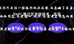   原比特币钱包：未来趋势与发展前景分析 /  g