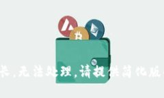 和关键词太长，无法处理。请提供简化版的或关