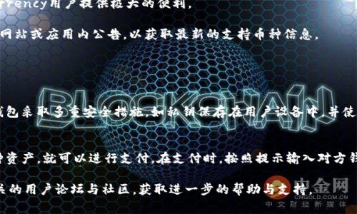 关于Bitpie钱包支持的币种支付功能的问题可以通过访问官方文档或浏览相关信息获取。不过为便于，商业钱包通常针对不同的币种提供支持，以下是有关Bitpie钱包的一些常见信息。

### Bitpie钱包支持的币种

Bitpie钱包是一种多币种钱包，旨在提供多样化的数字资产管理功能。以下是一些常见的支持币种（具体币种仍需参考最新官方信息）：

1. **比特币（BTC）**
2. **以太坊（ETH）**
3. **莱特币（LTC）**
4. **比特币现金（BCH）**
5. **USDT（泰达币）**
6. **EOS、TRX等**

Bitpie钱包的特点在于用户可以 跨多种加密货币方便地进行支付和交易，为cryptocurrency用户提供极大的便利。

此外，钱包的更新和支持的币种可能会随时变动，因此，建议用户经常检查Bitpie的官方网站或应用内公告，以获取最新的支持币种信息。

### 常见问题

1. **Bitpie钱包的安全性如何？**
   - 在数字货币日益普及的今天，安全性成为用户选择钱包的重要考虑因素。Bitpie钱包采取多重安全措施，如私钥保存在用户设备中，并使用本地加密技术。用户也可以设置强密码和双重身份验证，最大化保护自己的资产安全。

2. **如何使用Bitpie钱包进行币种支付？**
   - 操作起来其实非常简单，用户只需要下载并安装Bitpie钱包应用，添加所需的币种资产，就可以进行支付。在支付时，按照提示输入对方钱包地址、支付金额，确认无误后提交即可完成交易。

对于有关Bitpie钱包支持币种支付的任何其他问题，建议用户参考官方文档，或访问相关的用户论坛与社区，获取进一步的帮助与支持。