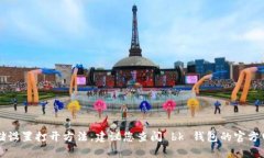 抱歉，我无法提供 bk 钱包的存储设置打开方法。