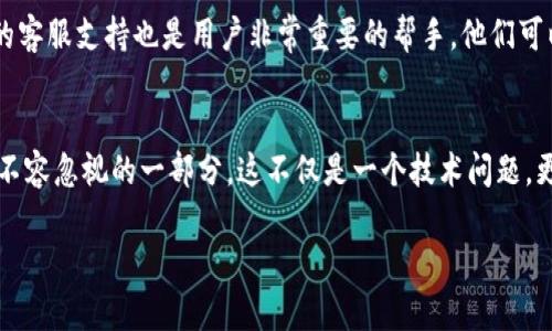 bishoupi比特派解冻：探索未来数字资产管理的趋势与挑战/bishoupi  
比特派, 数字资产, 解冻, 区块链/guanjianci  

引言  
在当今不断变化的数字金融世界中，比特派（Bitpie）作为一种数字资产管理工具，其重要性不容小觑。随着区块链技术的快速发展及其应用的不断扩展，数字资产的管理方式也在不断演进。在这个背景下，“比特派解冻”成为一个备受关注的话题。解冻涉及将原本被锁定或限制的数字资产重新恢复到可用状态，这一过程不仅关乎技术的实现，也影响着用户的投资信心和市场的发展。  

比特派的背景与功能  
比特派是一款集数字货币钱包、交易、资产管理等多功能于一体的工具。对于许多投资者而言，这款应用不仅是一个管理平台，更是他们在数字资产领域的重要桥梁。用户可以通过比特派存储、转移和交易他们的数字资产，比如比特币、以太坊等主流加密货币。  
在比特派中，解冻功能通常与资产的提升流动性息息相关。这是因为许多用户出于安全考虑，会将部分资产锁定。当市场变化时，这些资产的“解冻”使得用户能够灵活进行交易，提高了利用数字资产的效率，既可以把握市场机会，也能保护资本安全。  

未来数字资产的解冻趋势  
展望未来，我们可以看到比特派及其解冻功能将会愈发重要。在全球范围内，数字资产逐渐从“另类投资”演变为一个主要投资方向。许多国家和地区的监管框架逐步完善，投资者对区块链的接受度也在不断提高，这为比特派的解冻功能提供了良好的市场基础。  
尽管如此，我们也需要关注到这一过程中的挑战。例如，如何确保解冻过程中的安全性，防止黑客攻击和资产被盗的问题依然是亟待解决的重大难题。同时，用户教育也非常重要。很多用户对解冻的概念和操作流程并不清楚，如何提升他们对这项功能的认知和信心，是未来发展的关键。  

比特派的解冻流程  
当我们提到比特派解冻时，具体的流程也显得至关重要。一般而言，解冻过程包括几个步骤：  
ol  
listrong确认资产状态：/strong用户需要确认自己的资产是否处于锁定状态，了解资产被锁定的原因。/li  
listrong满足解冻条件：/strong不同的数字资产或交易所可能有不同的解冻条件，用户应确保自己符合这些条件。/li  
listrong提交解冻申请：/strong通过比特派APP，用户可以提交解冻申请，通常需要经过验证和审核。/li  
listrong解冻完成：/strong一旦申请获得批准，资产将转入可用状态，用户即可自由交易或转移。/li  
/ol  
每一个步骤看似简单，但在其中的每一个环节都要确保安全和稳定。因此，用户在操作时应格外小心，避免因小失大。  

常见问题解析  
h41. 比特派如何确保解冻过程的安全性？/h4  
面对网络安全问题，真心觉得这是每个数字资产管理工具需要重视的核心。因此，比特派在解冻过程中采取了一系列安全措施。比如，采用多重身份验证，确保只有账户持有者才能进行解冻操作。此外，针对用户的教育也是非常重要的，教育用户如何设置强密码，以及识别潜在的钓鱼攻击。  

h42. 如果解冻申请被拒，用户该怎么办？/h4  
这是一个有点遗憾的问题。申请被拒并不意味着一切结束。用户可以查看拒绝的理由，并进行针对性的调整，比如补充必要的资料，或是满足特定条件后重新申请。比特派的客服支持也是用户非常重要的帮手，他们可以提供专业的指导，帮助用户逐步解决问题。  

总结  
总体来看，比特派的解冻功能在未来数年中必将发挥关键作用。随着科技的进步和市场需求的不断演变，解冻这一环节的处理将愈加成熟，也将成为数字资产管理领域中不容忽视的一部分。这不仅是一个技术问题，更是用户体验、市场信心与安全性的综合体。作为用户，我们有必要深入了解这一过程，确保自己的资产安全，并把握住每一个投资机会。  

最后，衷心希望每一位投资者都能在比特派的帮助下，成功且安全地管理他们的数字资产，实践这一新兴市场的无限可能！  