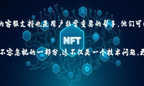 bishoupi比特派解冻：探索未来数字资产管理的趋势与挑战/bishoupi  
比特派, 数字资产, 解冻, 区块链/guanjianci  

引言  
在当今不断变化的数字金融世界中，比特派（Bitpie）作为一种数字资产管理工具，其重要性不容小觑。随着区块链技术的快速发展及其应用的不断扩展，数字资产的管理方式也在不断演进。在这个背景下，“比特派解冻”成为一个备受关注的话题。解冻涉及将原本被锁定或限制的数字资产重新恢复到可用状态，这一过程不仅关乎技术的实现，也影响着用户的投资信心和市场的发展。  

比特派的背景与功能  
比特派是一款集数字货币钱包、交易、资产管理等多功能于一体的工具。对于许多投资者而言，这款应用不仅是一个管理平台，更是他们在数字资产领域的重要桥梁。用户可以通过比特派存储、转移和交易他们的数字资产，比如比特币、以太坊等主流加密货币。  
在比特派中，解冻功能通常与资产的提升流动性息息相关。这是因为许多用户出于安全考虑，会将部分资产锁定。当市场变化时，这些资产的“解冻”使得用户能够灵活进行交易，提高了利用数字资产的效率，既可以把握市场机会，也能保护资本安全。  

未来数字资产的解冻趋势  
展望未来，我们可以看到比特派及其解冻功能将会愈发重要。在全球范围内，数字资产逐渐从“另类投资”演变为一个主要投资方向。许多国家和地区的监管框架逐步完善，投资者对区块链的接受度也在不断提高，这为比特派的解冻功能提供了良好的市场基础。  
尽管如此，我们也需要关注到这一过程中的挑战。例如，如何确保解冻过程中的安全性，防止黑客攻击和资产被盗的问题依然是亟待解决的重大难题。同时，用户教育也非常重要。很多用户对解冻的概念和操作流程并不清楚，如何提升他们对这项功能的认知和信心，是未来发展的关键。  

比特派的解冻流程  
当我们提到比特派解冻时，具体的流程也显得至关重要。一般而言，解冻过程包括几个步骤：  
ol  
listrong确认资产状态：/strong用户需要确认自己的资产是否处于锁定状态，了解资产被锁定的原因。/li  
listrong满足解冻条件：/strong不同的数字资产或交易所可能有不同的解冻条件，用户应确保自己符合这些条件。/li  
listrong提交解冻申请：/strong通过比特派APP，用户可以提交解冻申请，通常需要经过验证和审核。/li  
listrong解冻完成：/strong一旦申请获得批准，资产将转入可用状态，用户即可自由交易或转移。/li  
/ol  
每一个步骤看似简单，但在其中的每一个环节都要确保安全和稳定。因此，用户在操作时应格外小心，避免因小失大。  

常见问题解析  
h41. 比特派如何确保解冻过程的安全性？/h4  
面对网络安全问题，真心觉得这是每个数字资产管理工具需要重视的核心。因此，比特派在解冻过程中采取了一系列安全措施。比如，采用多重身份验证，确保只有账户持有者才能进行解冻操作。此外，针对用户的教育也是非常重要的，教育用户如何设置强密码，以及识别潜在的钓鱼攻击。  

h42. 如果解冻申请被拒，用户该怎么办？/h4  
这是一个有点遗憾的问题。申请被拒并不意味着一切结束。用户可以查看拒绝的理由，并进行针对性的调整，比如补充必要的资料，或是满足特定条件后重新申请。比特派的客服支持也是用户非常重要的帮手，他们可以提供专业的指导，帮助用户逐步解决问题。  

总结  
总体来看，比特派的解冻功能在未来数年中必将发挥关键作用。随着科技的进步和市场需求的不断演变，解冻这一环节的处理将愈加成熟，也将成为数字资产管理领域中不容忽视的一部分。这不仅是一个技术问题，更是用户体验、市场信心与安全性的综合体。作为用户，我们有必要深入了解这一过程，确保自己的资产安全，并把握住每一个投资机会。  

最后，衷心希望每一位投资者都能在比特派的帮助下，成功且安全地管理他们的数字资产，实践这一新兴市场的无限可能！  