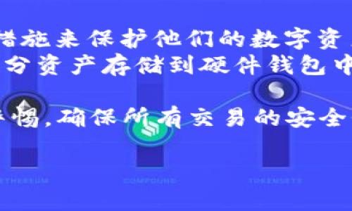 要将TRX（波场币）转换为USDT（泰达币）使用TP钱包，可以按照以下步骤进行操作。在这个过程中，我们将详细解释这一步骤，并为相关的主题提供更多信息。

步骤一：打开TP钱包
首先，你需要在你的手机上打开TP钱包应用。TP钱包是一款流行的数字货币钱包，支持多种加密货币的存储和交易，包括TRX和USDT。如果你还没有安装TP钱包，请先进入应用商店下载安装相关版本，并完成注册登录。

步骤二：查找TRX
在钱包界面，你会看到你的资产列表。在这里，你需要找到TRX。如果你尚未购买TRX，可以通过钱包内的交易功能买入TRX，或者通过其他交易所转移TRX到你的TP钱包。

步骤三：选择兑换功能
在找到TRX之后，你可以选择通过交易所功能直接将TRX兑换为USDT。在TP钱包中，通常会有“兑换”或“交易”选项，你可以点击进入。

步骤四：设置交易参数
在兑换界面，你需要输入你想要兑换的TRX数量。系统会自动计算出你可以获得的USDT数量。在这里，需要注意的是，市场价格会影响兑换比率，因此请仔细确认当前的汇率。同时，TP钱包可能会收取一定的交易手续费，请你提前做好预算。

步骤五：确认交易
在确认所有信息无误后，只需点击“确认交易”按钮。系统会请求你输入交易密码或其他身份验证措施来确保账户安全。输入完毕后，交易会立即处理并显示交易状态.

步骤六：检查交易记录
一旦交易成功，返回主界面，你应该能够在USDT资产列表中看到新增的USDT数量。此时，TRX已经成功转换为USDT。

可能遇到的问题
在进行TRX到USDT的转换过程中，你可能会遇到一些常见问题。以下是两个主要问题的详细解答：

问题一：交易速度慢或失败怎么办？
如果你在交易过程中遇到交易速度慢或者交易失败的情况，首先可以检查你的网络连接是否良好。有时网络问题可能导致交易确认滞后。此外，由于网络高峰期导致的交易量大，造成交易确认时间延长也是一种常见现象。
另外，可以通过在TP钱包内查看“交易记录”来获悉当前交易状态。如果交易失败，可能需要重新进行交易。在这种情况下，请关注订单的状态和TPS（每秒交易次数），以便在流量较低的时段重新尝试交易。

问题二：USDT的存储安全性如何保障？
提高USDT存储安全性当然是一个重要的问题。TP钱包具有较高的安全性，但用户仍然需要采取额外预防措施来保护他们的数字资产。确保你使用强密码，并开启双重认证，可以显著提高账号的安全性。
此外，定期备份你的钱包数据，避免手机丢失带来的资产损失。在持有较大金额的情况下，可以考虑将大部分资产存储到硬件钱包中，以增加安全措施。

总之，TP钱包为用户提供了简单便捷的方法来进行TRX到USDT的转换，然而用户在操作时仍然需要保持警惕，确保所有交易的安全性。同时，不断学习相关的区块链知识也是提高自身安全意识和操作能力的重要一步。 

希望以上内容对您有帮助！