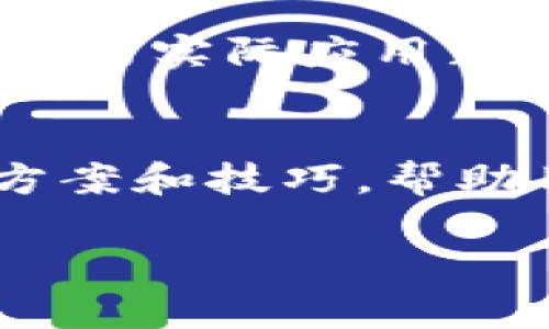 关于“安卓怎么下B特派软件安装”的问题，您可以通过以下步骤来安装B特派软件。

### 下载B特派软件的步骤

第一步：准备工作
首先，确保您的安卓设备能够安装第三方应用。您需要进入设备的“设置”，找到“安全”或“隐私”选项，并启用“未知来源”或“安装未知应用”的选项。这样系统才允许您安装非Google Play商店的应用。

第二步：访问下载链接
接下来，您需要找到B特派软件的下载链接。您可以在官方网站或可信的第三方站点上搜索下载。建议您先在浏览器中搜索“B特派软件下载”，这样可以找到最新的下载链接。

第三步：下载安装包
点击下载链接后，系统会自动开始下载B特派的APK安装包。请注意，下载的速度可能会因为网络状况而有所不同，耐心等待下载完成。

第四步：安装B特派软件
下载完成后，打开“文件管理”或“下载”文件夹，找到刚刚下载的APK文件。点击该文件，系统会提示您进行安装。请按照系统提示完成安装。如果系统再一次提醒您需要开启“未知来源”选项，请确保您已经完成这一步骤，然后再次尝试。

第五步：打开B特派软件
安装完成后，您可以在应用程序列表中找到B特派的图标，点击打开即可。首次使用时，软件可能会要求您进行一些初始设置，按照提示完成即可。

注意事项
在安装任何第三方应用时，请务必确保来源的安全性，避免下载不明软件，以防带来潜在的安全风险。同时，定期检查应用的更新，以确保软件的稳定性和安全性。

### 总结

通过以上步骤，您可以轻松下载安装B特派软件。这是一种便捷的方法，但确保来源的安全性相当重要。欢迎您尝试，并享受B特派软件带来的便利！如果您在安装过程中遇到问题，欢迎随时寻求帮助。

### 相关问题

1. **B特派软件有什么功能？**
   - B特派软件主要是一款用于...[详细介绍B特派软件的功能和优势，突出其在用户管理、数据分析等方面的实际应用]。

2. **如何解决B特派软件的常见问题？**
   - 在使用B特派软件的过程中，用户可能会遇到一些常见的问题，例如...[详细解答这些问题，提供解决方案和技巧，帮助用户更好地使用该软件]。 

希望这些信息对您有帮助！如有更多问题，欢迎提问。