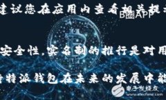 特派钱包实名教程：简单步骤助您顺利完成实名