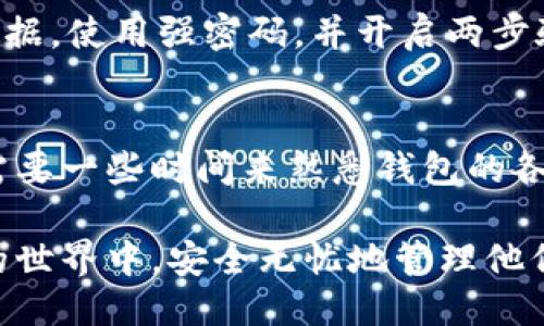 什么是比特币核心钱包？

比特币核心钱包（Bitcoin Core Wallet）是比特币网络的官方钱包软件，是最早和最重要的比特币钱包之一。作为一个全节点钱包，比特币核心钱包不仅提供用户进行比特币交易的功能，还帮助维护比特币网络的安全和稳定。大多数使用比特币技术的用户和开发者，都把比特币核心钱包视为比特币生态系统的基础。

比特币核心钱包的功能

比特币核心钱包有几个核心功能，确保用户能够安全地进行比特币交易。首先，它支持完全节点功能，意味着每个用户都能存储并验证整个比特币区块链。这不仅提供了用户对自己资产的完全控制，也为比特币网络提供了分布式的安全性。

其次，比特币核心钱包可以轻松发送和接收比特币，用户只需一个比特币地址即可完成交易。此外，用户也可以查看交易历史、余额和网络状态等信息，所有这些功能使得用户能够更高效地管理自己的比特币资产。

比特币核心钱包的安全性

在当前网络安全形势下，保护数字资产显得尤为重要。比特币核心钱包采用了多层的安全措施，包括加密用户的私钥、使用强大的密码保护设置及支持多重签名交易等。这些措施降低了用户资产被盗的风险，用户可以更安心地管理他们的比特币。

比特币核心钱包的安装与使用

安装比特币核心钱包十分简单。用户只需前往比特币官方网站，下载符合自己操作系统版本的钱包软件，然后按照指引完成安装。这是一个开源项目，用户可以进一步检查代码或者参与其开发。

使用时，用户可以创建新的比特币地址，通过钱包中的界面轻松发送和接收比特币。需要注意的是，由于比特币核心钱包是全节点钱包，用户需要下载整个比特币区块链，这对于硬盘空间和带宽的需求相对较高。

比特币核心钱包的趋势与未来发展

随着区块链技术的快速发展，比特币核心钱包也将不断进行升级和，例如添加支持更快的交易确认、提升用户界面的友好度等。同时，各种新技术如闪电网络（Lightning Network）的整合，将会为比特币核心钱包带来更高效的支付解决方案。

总之，比特币核心钱包将继续作为比特币网络的基石，适应不断变化的市场需要，并为用户提供更加安全、便捷的服务。

关于比特币核心钱包的常见问题

strong问题一：比特币核心钱包安全吗？/strong
很多新手用户都会担心，比特币核心钱包是否足够安全。答案是相对安全的，它采用多种加密技术和安全措施，确保用户资产不被轻易盗取。然而，仍然建议用户定期备份钱包数据，使用强密码，并开启两步验证等额外保护措施。真心觉得，保护自己的数字资产是每位用户最应该重视的责任，有点遗憾的是，很多人对此了解不够。

strong问题二：比特币核心钱包适合新手吗？/strong
对于一些刚刚接触比特币的新手用户来说，比特币核心钱包可能会显得有些复杂。虽然它提供了卓越的安全性和完整性，但操作界面相对其他轻钱包颇为复杂。新手用户可能需要一些时间来熟悉钱包的各项功能。不过，随着学习与实践的积累，用户会逐渐适应并掌握使用技巧。在比特币投资的旅程中，有一点是肯定的：熟悉并了解自己的工具，将为你提供更大的优势和安全保障。

综上所述，比特币核心钱包不仅是一个出色的比特币管理工具，也是维护比特币网络的重要组成部分。希望更多的用户能够了解并使用这个强大的工具，在区块链和加密货币的世界中，安全无忧地管理他们的资产。