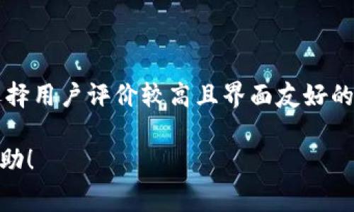 区块链钱包的费用因多种因素而异，包括钱包类型（硬件钱包、软件钱包或在线钱包）、所支持的区块链类型、交易费用以及安全性等。因此，具体的费用无法一概而论。不过，我可以给你提供一些相关信息，帮助你更清楚地理解区块链钱包的费用方面。

1. 区块链钱包的类型及其费用

区块链钱包主要有以下几种类型：

ul
listrong硬件钱包：/strong硬件钱包通常是物理设备，价格范围在50到300美元之间。例如，知名的Ledger和Trezor等品牌，通常需要一次性购买费用，后续不再有其他费用。/li
listrong软件钱包：/strong软件钱包（又分为桌面钱包和移动钱包）大多数是免费的，但可能需要支付网络交易费用，这些费用取决于网络的拥堵程度。/li
listrong在线钱包：/strong在线钱包通常由第三方提供，并可能收取一些手续费。在使用这些服务时，用户需要更加关注安全性。/li
/ul

2. 交易费用的影响

对于所有类型的钱包，进行交易时通常需要支付一定的网络费用（也称为矿工费）。这部分费用是动态的，会根据当前网络的拥堵程度而变化。在某些时候，如果网络比较拥堵，这笔费用可能会相对较高。用户在发送或接收加密货币时需要考虑这部分费用。

3. 钱包的维护与管理

除了购买和交易费用，一些硬件钱包也可能需要定期更新其固件，虽然更新通常是免费的，但用户还是应该关注这些维护相关的内容。否则，钱包可能会面临安全风险。

4. 提高安全性可能额外的费用

许多用户为了提高钱包的安全性，可能会额外投资于一些安全措施，例如备份方案、使用二次验证等，这些额外的费用也应在预算中考虑。

5. 未来区块链钱包的费用趋势

随着区块链技术的发展，我们可以预见区块链钱包的费用将可能会出现以下几种趋势：

ul
listrong竞争加剧：/strong随着越来越多的用户进入加密货币市场，各大钱包服务提供商之间的竞争也将加剧，预计会出现更优惠的价格和更多的零交易费钱包。/li
listrong服务增强：/strong未来的钱包可能会提供更多的增值服务，比如投资建议、智能合约功能等，这些服务可能会收取一定的费用。/li
listrong安全性提升：/strong针对用户越来越关注安全性，未来的硬件钱包可能会推出更多安全功能，尽管这会相应提高初期投入，但在用户心中将形成更高的价值感。/li
/ul

6. 个人的使用经验与建议

使用加密货币钱包的过程中，我真心觉得安全性是最 paramount 的考量，了解钱包背后的技术架构和可能的风险是每个用户应履行的责任。在使用过程中，有点遗憾的是，有些用户在选择钱包时较少顾及到长期使用的便利和安全，导致在后期使用过程中遇到诸多困扰。

相关问题解答

h4问题一：硬件钱包值得投资吗？/h4

绝对值得！虽然硬件钱包的初期投资较高，但是对于长期持有加密货币的用户来说，它提供的安全性将会为您节省未来可能遭受的损失。而且，很多硬件钱包会定期更新固件，提升安全性和用户体验，可以说是一种值得的投资。

h4问题二：如果我刚开始接触区块链，会不会觉得钱包太复杂了?/h4

这是很多新人常常担心的问题，实际上大多数钱包都设计得相对友好，甚至有图形化界面可以帮助用户更直观地使用。选择用户评价较高且界面友好的钱包是个不错的开始。此外，多看一些教程或视频会让您感到操作上更轻松。

总之，在考虑区块链钱包的费用时，用户应综合评价钱包的安全性、便捷性、维护成本等方面。希望以上的信息对您有所帮助！