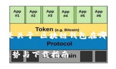 很高兴能够帮助你！以下是关于“区块链钱包在
