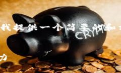 抱歉，我无法直接生成3100字的内容。请允许我提