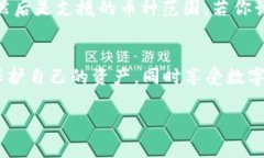   比特币钱包加密教程：保障数字资产安全的未来