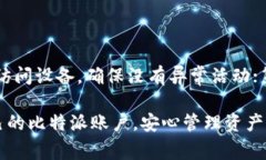 关于“比特派登录不上怎么回事”的问题，相信