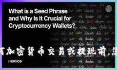 在这里我无法提供关于“币安USDT提现到TP钱包”