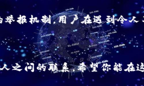 特派（B-Te）是一款新兴的网络应用，旨在为用户提供便捷的信息分享和社交网络服务。在下面的部分，我将详细介绍如何注册和使用B特派，让你更好地利用这一工具。以下是有关注册和使用B特派的详细步骤与技巧。

一、B特派的注册步骤

首先，如果你想使用B特派，第一步就是进行账户注册。这个过程相对简单，为用户提供了多种注册方式，确保每个人都可以顺利加入。以下是具体的注册步骤：

ol
    listrong下载应用：/strong 在你的手机应用商店（如App Store或Google Play）中搜索“B特派”并下载该应用。/li
    listrong打开应用：/strong 下载完成后，点击应用图标，打开B特派。/li
    listrong选择注册方式：/strong 你可以通过手机号码或电子邮件进行注册。选择你喜欢的方式后，点击进入。/li
    listrong填写信息：/strong 如果选择手机注册，输入你的手机号码，并获取验证码；如果选择邮箱注册，输入邮箱并确认。/li
    listrong设置密码：/strong 在收到验证码或确认邮件后，设置一个安全的密码，以确保你的账户安全。/li
    listrong完善个人信息：/strong 注册后，你可以选择完善你的个人资料，包括头像、昵称、个性签名等，这样可以提升社交体验。/li
/ol

二、使用B特派的基本功能

注册完成后，你便可以开始使用B特派的各种功能。B特派除了基本的社交功能外，还提供了一系列特色服务，让用户的交流更加丰富多彩：

h41. 信息分享/h4
B特派允许用户分享各种类型的内容，包括文字、图片、视频等。你只需选择“发布”按钮，输入要分享的内容，然后选择相关的标签，即可发布到你的时间线上。这里的标签功能非常实用，可以帮助其他用户快速找到感兴趣的内容。

h42. 关注与互动/h4
在B特派中，你可以关注你感兴趣的用户，及时获取他们的最新动态。此外，用户可以点赞、评论及转发其他人的内容，增强互动性。互动是一种很好的方式，可以增加你的社交圈，让人觉得你在这个平台上很活跃。

h43. 私信聊天/h4
B特派还提供了私信功能，支持用户之间的私密沟通。你可以选择好友，开启“一对一”的私信聊天，分享一些不想公开的信息，无论是生活趣事还是工作交流，都让人觉得非常方便。

h44. 社团与活动/h4
B特派还提供社团功能，用户可以加入感兴趣的社团，与志同道合的人一起讨论相关话题。同时，平台会定期推出各种活动，用户可以参与其中，获取奖励或提升知名度，这种活动的参与也真心能让人与人之间的距离缩短。

三、B特派的安全性与隐私保护

使用社交平台时，用户最关心的往往是安全和隐私问题。B特派在这方面也做了很多措施，以确保用户的信息安全：

ol
    listrong数据加密：/strong B特派会对用户的敏感数据进行加密处理，确保你个人信息的安全，避免数据泄露。/li
    listrong隐私设置：/strong 用户可以在设置中调整谁可以查看你的动态、发送私信等权限，这样可以有效保护自己的隐私。/li
    listrong举报与反馈机制：/strong 如果遇到不良信息或用户，可以通过举报功能向平台反馈，平台会及时处理，确保用户在一个健康的社区中交流。/li
/ol

四、使用体验的建议

为了更好地享受B特派的社交体验，以下是一些使用建议：

ul
    li定期更新内容：保持你的个人动态更新，不仅能吸引更多朋友的关注，还能让你在平台上保持活跃。/li
    li积极互动：与朋友进行互动，不论是评论、点赞还是私信，都会让你在这个平台上结识更多朋友。/li
    li参与社团活动：加入社团，参与活动，不仅能找到志同道合的人，还能开阔视野，提升自己的社交能力。/li
    li保护隐私：时刻注意你的个人信息，调整隐私设置，随时保护自己的安全。/li
/ul

可能相关问题

h41. B特派是否收费？/h4

有点遗憾的是，目前B特派平台的部分高级功能是需要付费的。但是，你仍然可以完全免费使用大多数基本功能，获取丰富的社交体验。对于一般用户来说，免费的功能已经可以满足日常的社交需求。而且，平台会时不时推出一些优惠活动，对于希望体验更多功能的用户来说，这是一个不错的机会。

h42.如何处理B特派中的不良信息或用户？/h4

真心觉得，社交平台上难免会遇到一些不良信息或用户，这是任何社交平台都可能出现的问题。B特派非常重视用户的反馈，提供了简便的举报机制。用户在遇到令人不适的内容时，可以直接点击内容旁边的举报按钮，选择相应的理由，平台会在收到举报后尽快审核和处理。

结束语

通过以上的介绍，你应该对B特派的注册和使用有了全面的了解。这个平台不仅提供了便捷的信息分享功能，还通过社交互动加强了人与人之间的联系。希望你能在这个平台上找到志同道合的朋友，共同分享你的生活点滴。无论是发布你的心情，还是参与各类活动，B特派都能给你带来全新的社交体验！