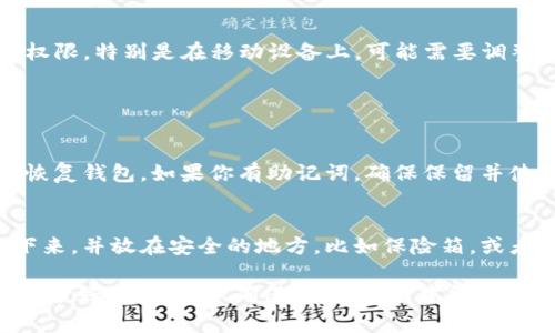 导入密钥失败通常是由多种原因造成的，下面我会详细介绍可能的原因以及解决的方法。

1. 密钥格式不正确
导入时，如果密钥的格式不正确，就会导致导入失败。确保您导入的密钥是正确的，并符合BK钱包要求的格式。例如，某些钱包要求私钥以特定字符开始，或者必须是特定长度的字符串。

2. 密钥被损坏或丢失部分
如果您手动输入密钥，有可能输入错误，这也会导致失败。建议在导入时使用剪贴板复制粘贴，避免手动输入时出现拼写错误。

3. 钱包版本不兼容
如果您使用的BK钱包版本与您导入的密钥来源不兼容，导入也会失败。有时候，新版本的钱包可能不支持较旧版本的密钥，您需要查看官方文档或更新应用程序。

4. 网络问题
有时候，导入密钥涉及与区块链的互动，网络连接不稳定也可能导致操作失败。确保您有稳定的网络连接，如果可能，尝试在不同的网络环境下进行导入。

5. 钱包的安全设置
某些情况下，BK钱包可能由于其安全设置（如两步验证或其他安全措施）而阻止密钥导入。这建议检查应用的安全设置，并确保在导入时能够正常通过验证。

6. 系统权限问题
可能是您的设备安全设置或权限不允许BK钱包应用进行相关操作。确保该应用有必要的系统权限，特别是在移动设备上，可能需要调整一些权限设置。

疑问解答

h4问题一：如果导入密钥总是失败，有没有其他替代办法来恢复我的钱包？/h4
真的很遗憾，如果密钥导入失败，可能会让您感到非常挫败。不过，您可以尝试通过其他方法来恢复钱包。如果你有助记词，确保保留并使用它来恢复钱包。助记词通常是更简单且更直观的选项。

h4问题二：我应该如何安全地保存我的密钥？/h4
这是个非常重要的问题！密钥如同您钱包的银行密码，务必要妥善保管。您可以考虑将密钥写下来，并放在安全的地方，比如保险箱，或者使用密码管理工具来存储它。同时，尽量避免将密钥保存在网络设备上，以免被恶意软件攻击。

通过以上信息，希望能解答您对BK钱包导入密钥失败的疑惑，并提供有用的解决方案和建议。保护好您的密钥、确保格式正确，才能更安全地管理您的数字资产。